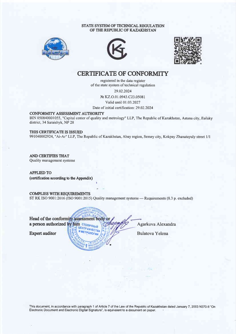Сертификат соответствия ISO 9001:2015
