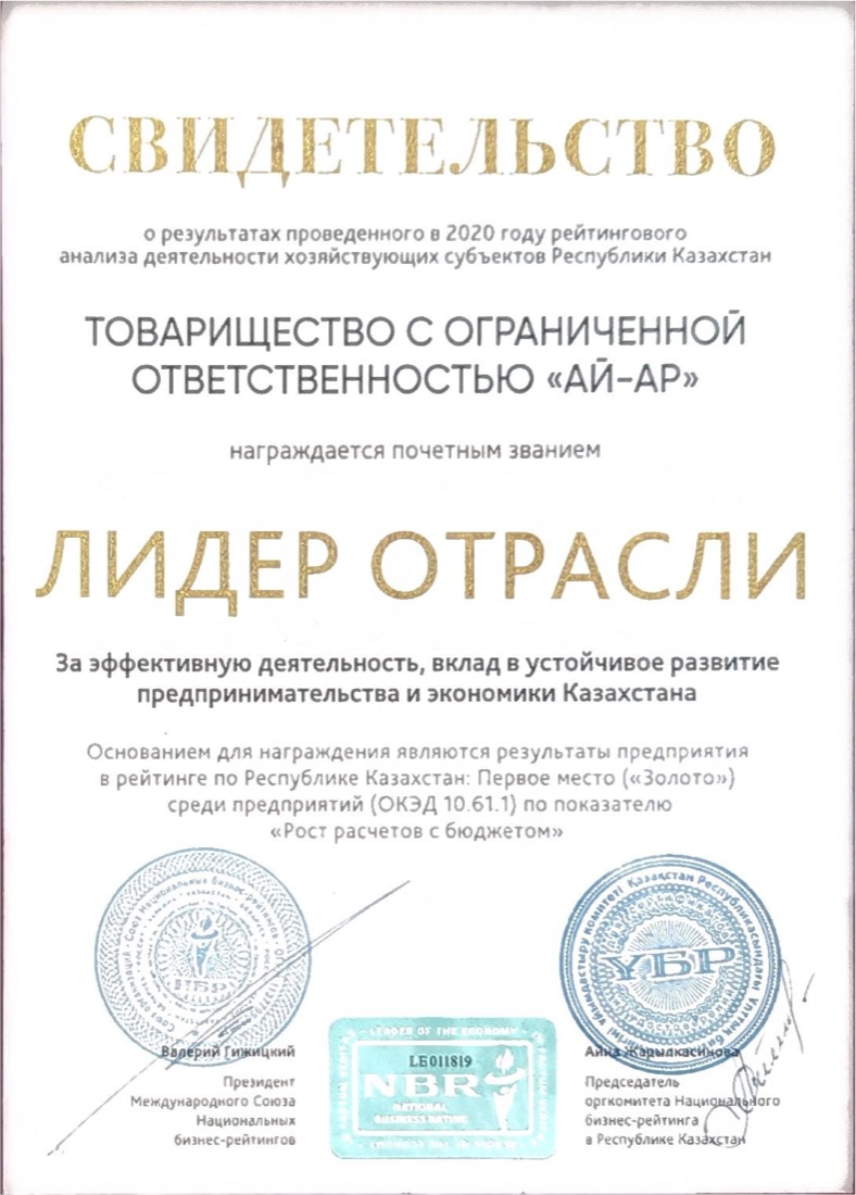 Свидетельство «Лидер отрасли»